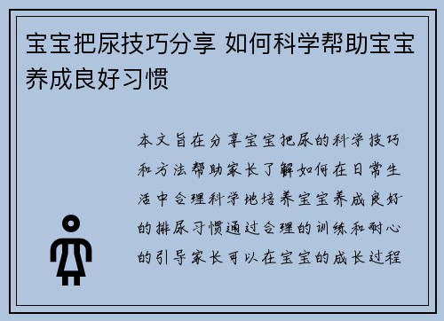宝宝把尿技巧分享 如何科学帮助宝宝养成良好习惯