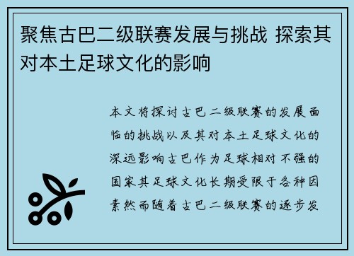 聚焦古巴二级联赛发展与挑战 探索其对本土足球文化的影响