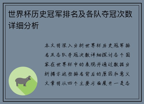 世界杯历史冠军排名及各队夺冠次数详细分析